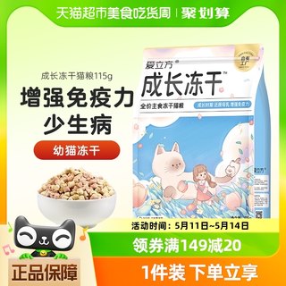 爱立方幼猫冻干生骨肉全价主食冻干115g增肥发腮营养成长冻干猫粮