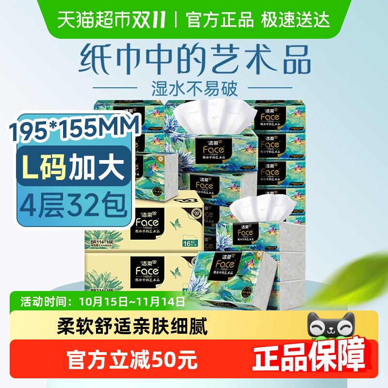 洁柔抽纸艺术油画4层100抽32包