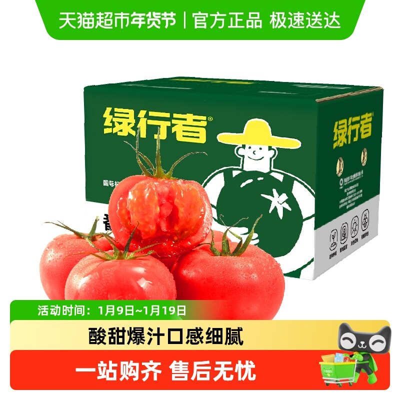 绿行者沙瓤粉番茄新鲜采摘生吃沙瓤老味道番茄,水产肉类/新鲜蔬果/熟食,番茄,淘宝优惠券,粉丝福利购,淘宝优惠卷
