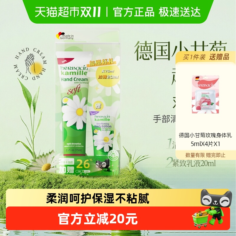 贺本清德国清爽护手霜加量不加价