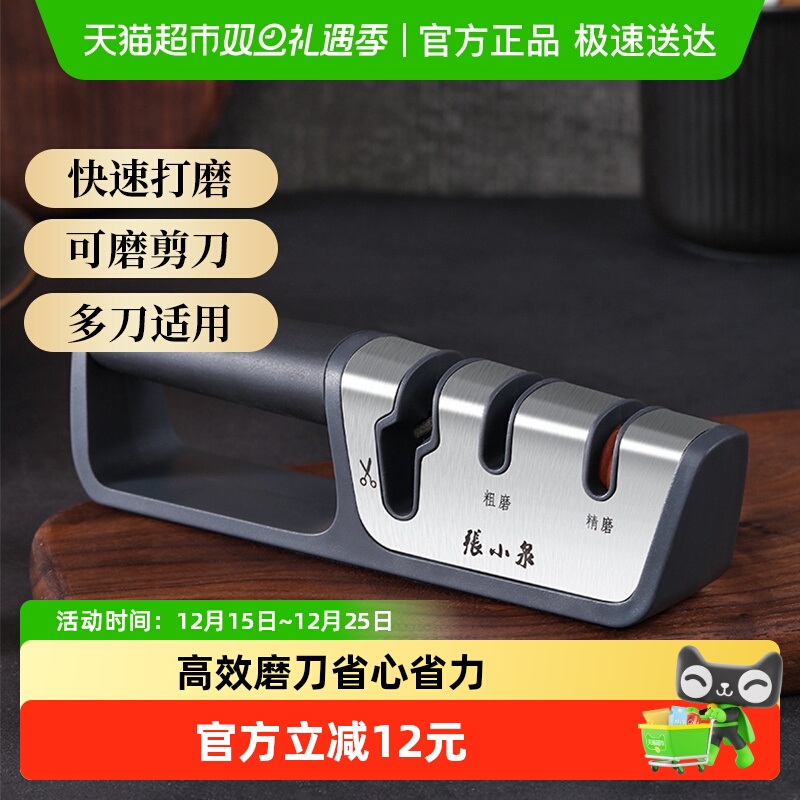张小泉多功能手动家用菜刀磨刀器