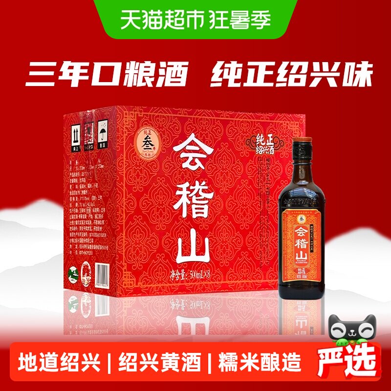 会稽山绍兴黄酒纯正三年陈酿半干型黄酒500ml*8瓶糯米加饭老酒