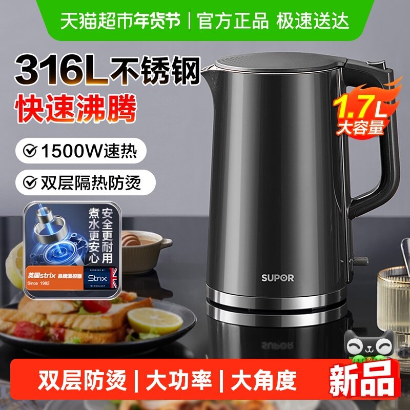 苏泊尔电热水壶家用烧水壶2025新款不锈钢热水壶自动断电煮开水壶,厨房电器,电热水壶,淘宝优惠券,粉丝福利购,淘宝优惠卷