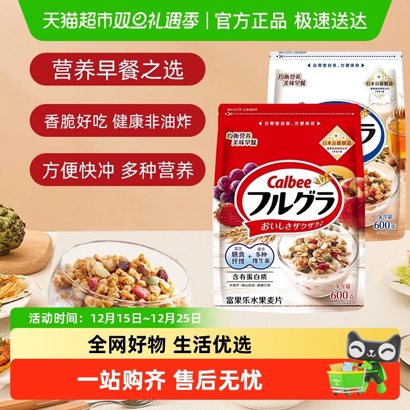 Calbee/卡乐B水果麦片