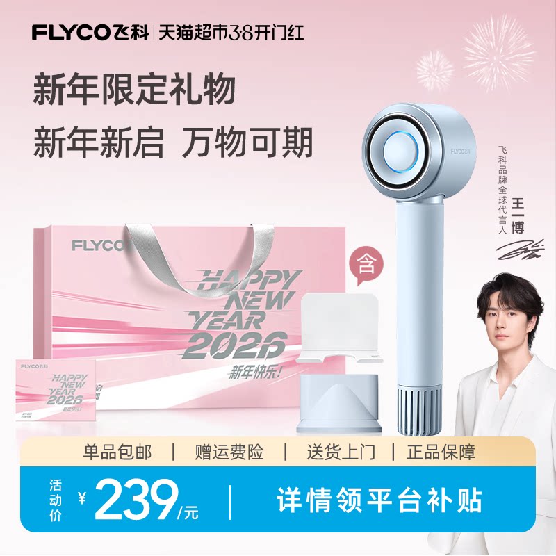 【王一博推荐】飞科高速吹风机家用负离子护发速干电吹风FH6371