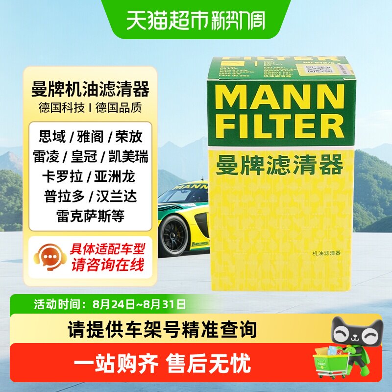 曼牌滤清器凯美瑞2020-2025原厂