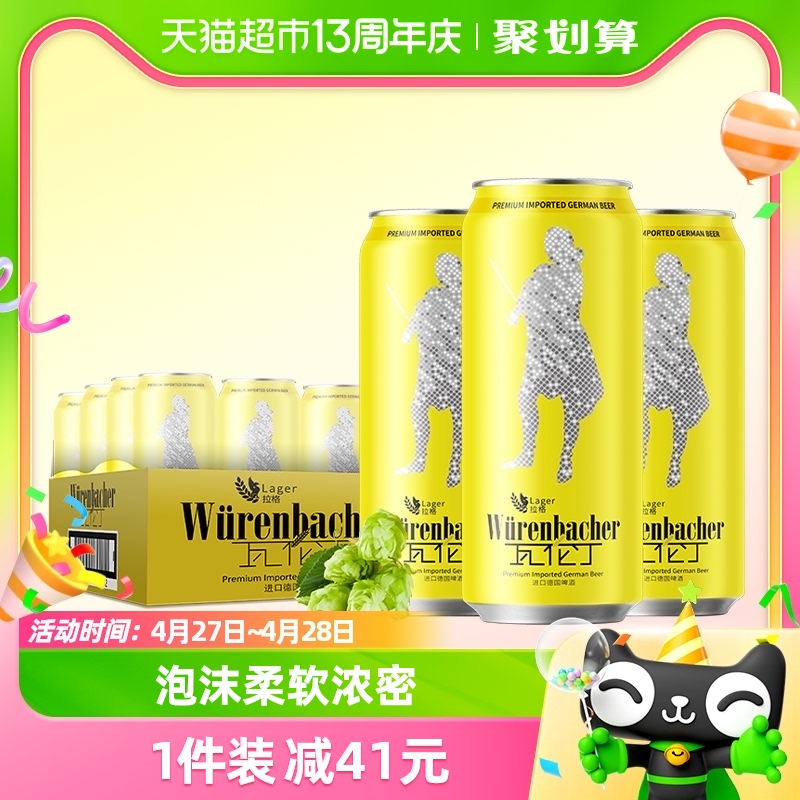 进口德国瓦伦丁拉啤酒500ml*24听