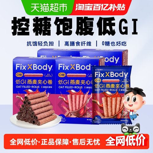 旺旺0糖红酒味燕麦卷32g×4盒