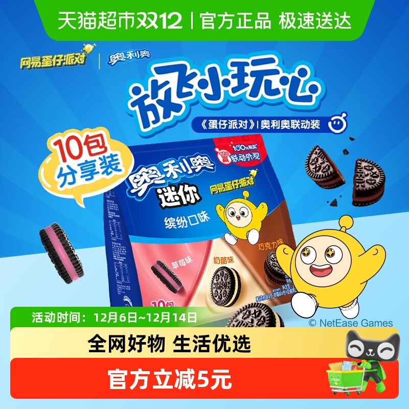 奥利奥mini夹心饼干三口味分享装