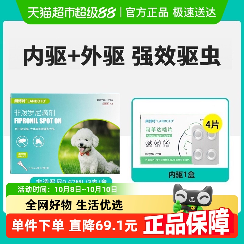 朗博特驱虫药小狗内