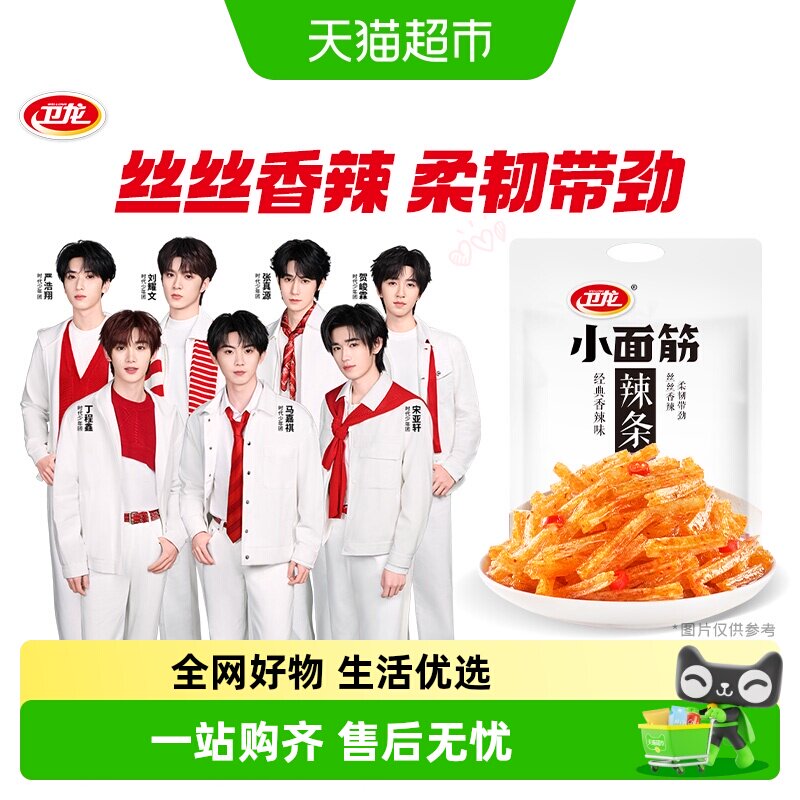 卫龙麻辣辣条小面筋香辣味辣片休闲食品小吃麻辣豆干解馋出游零食