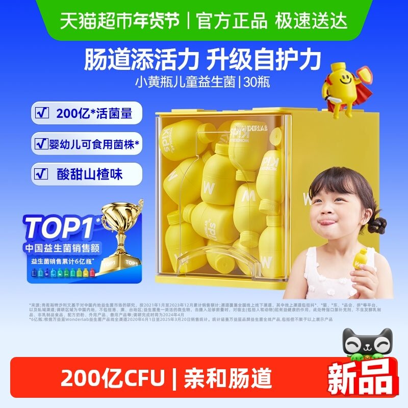 万益蓝WonderLab小黄瓶儿童200亿益生菌0-12岁肠胃调理宝宝吃饭香