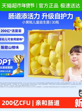 万益蓝WonderLab小黄瓶儿童200亿益生菌0-12岁肠胃调理宝宝吃饭香