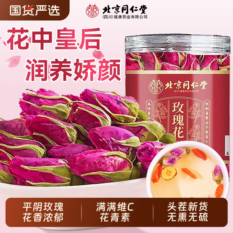 同仁堂玫瑰花茶平阴干花食用重瓣玖瑰搭桂圆枸杞泡水旗舰店信盛堂