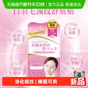 WhiteFeather日本颈纹补水抗皱提拉脖子细纹天鹅颈神器免洗贴18片