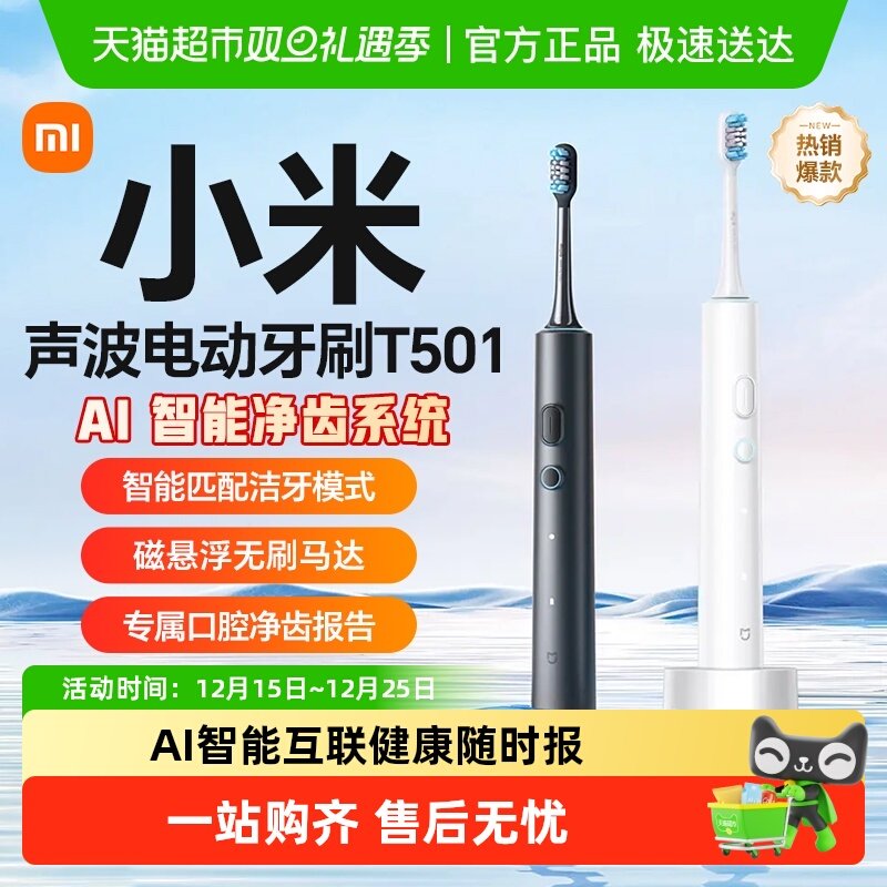 小米米家成人款全自动电动牙刷