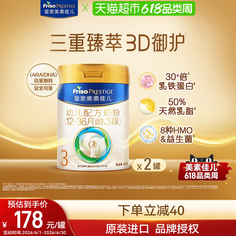 【乳铁蛋白】皇家美素佳儿幼儿配方奶粉新国标3段12-36月400g*2罐