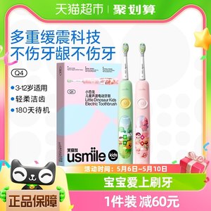 usmileQ4儿童声波清洁电动牙刷