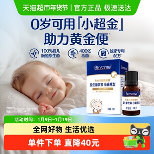 合生元益生菌滴剂小超金0岁可用一滴即食含婴儿肠道原生菌*