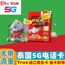 泰国电话卡True卡5/7/10天可选无限5G/4G流量旅游手机上网SIM卡