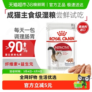 【尝鲜试吃】皇家全价猫粮湿粮成年期慕斯肉泥试用装