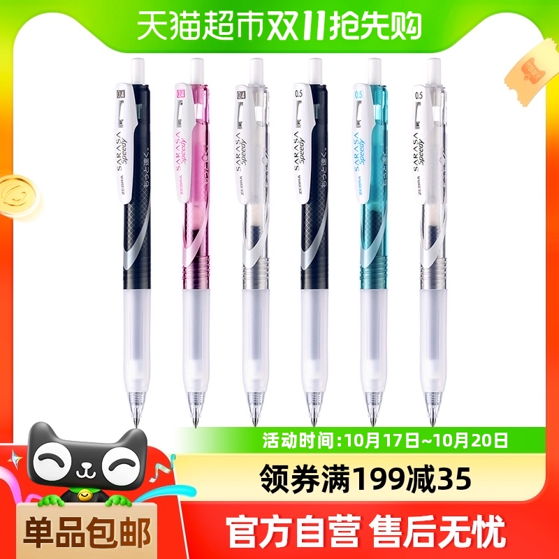 日本ZEBRA斑马牌速干中性笔JJZ330.4/0.5黑色笔芯学霸笔按动笔