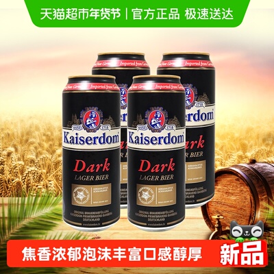 kaiserdom黑啤酒500ml*4罐