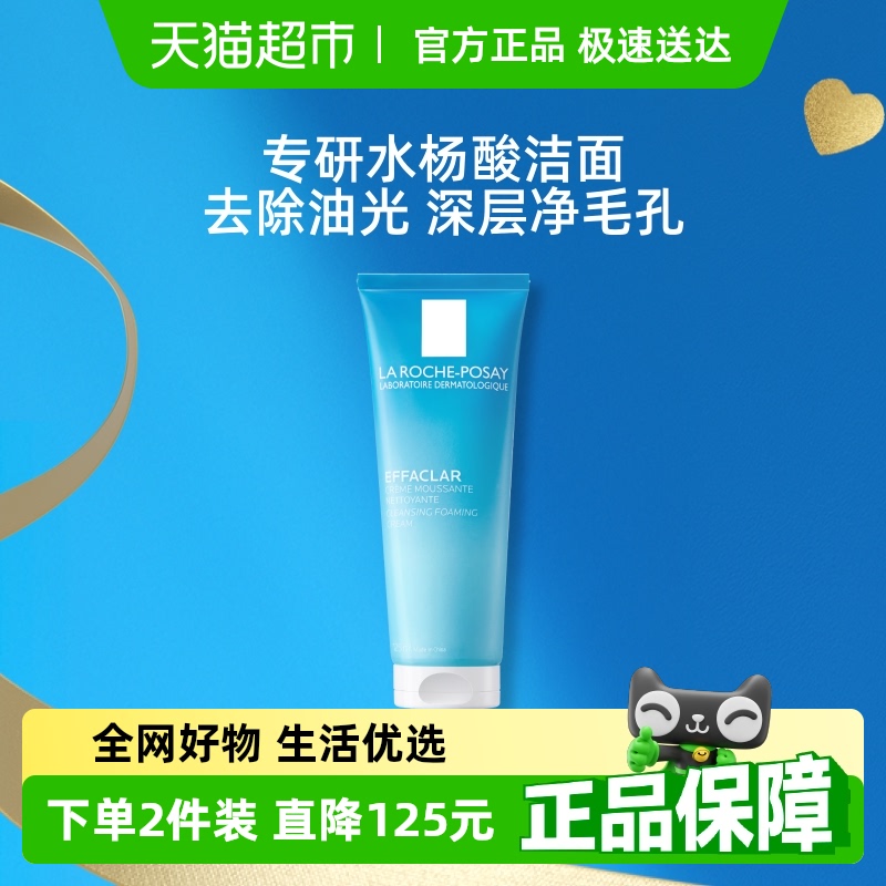【官方】理肤泉油皮洁面泡沫水杨酸洗面奶净油洁面乳夏男女