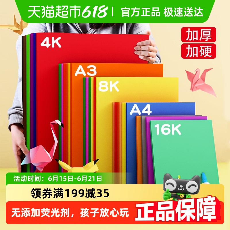 A3彩色卡纸手工硬卡纸彩纸手工纸材料包幼儿园折纸A4k儿童剪纸d