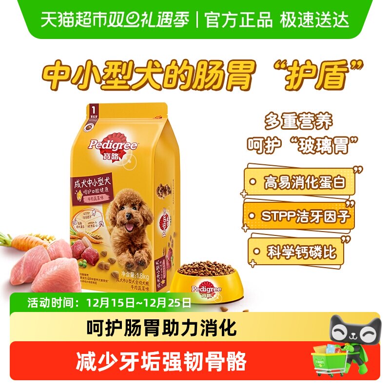 宝路全价收纳保鲜装狗粮