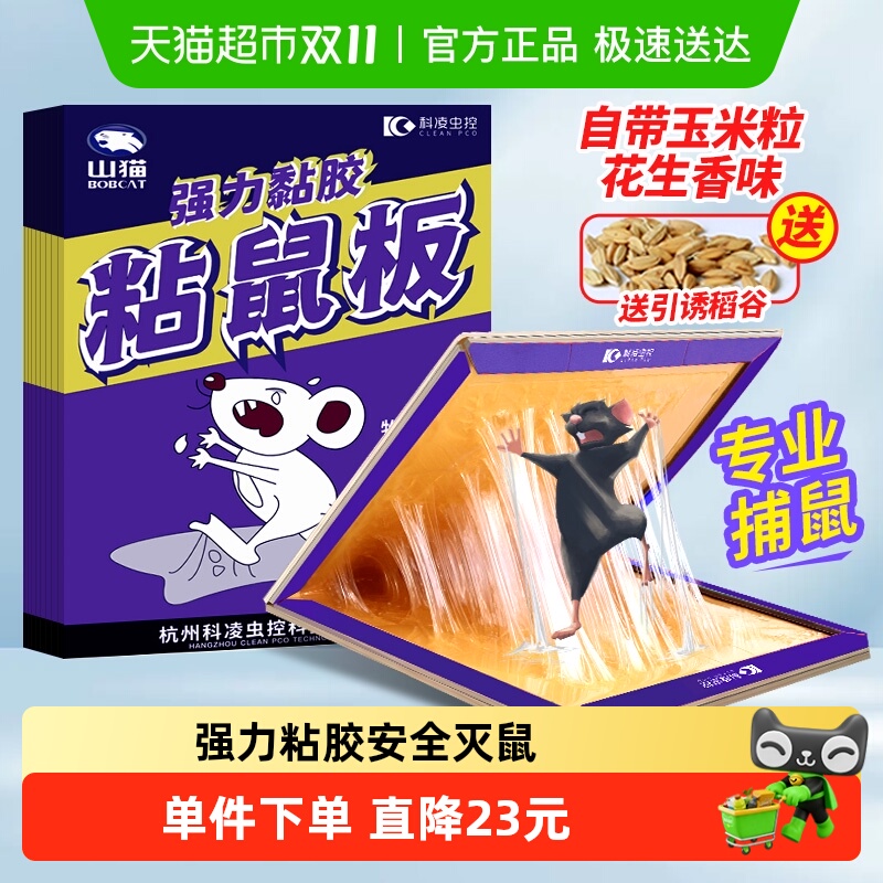 科凌虫控强力粘加大加厚粘鼠板