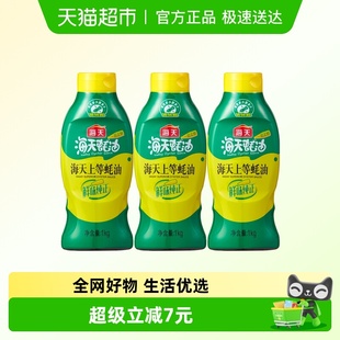 海天上等蚝油1kgx3瓶挤挤瓶火锅调料家用商用鲜味调味品提鲜蚝汁