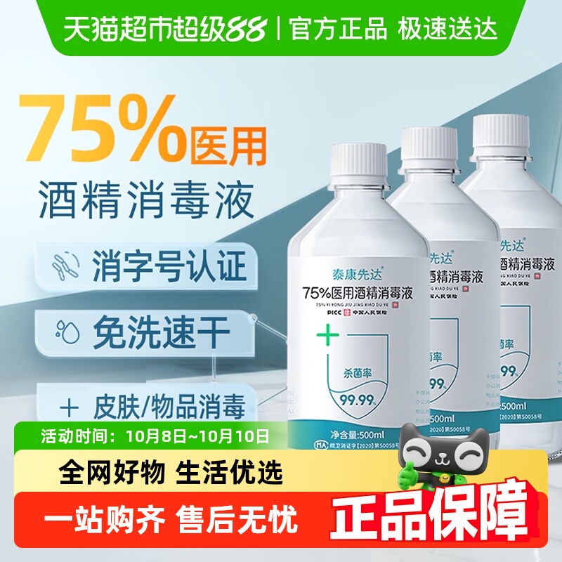 医用75度酒精消毒液宠物消毒洗手