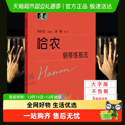 哈农钢琴练指法大符头