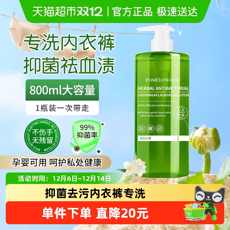 柚慕草本抗菌去渍内衣洗衣液大瓶