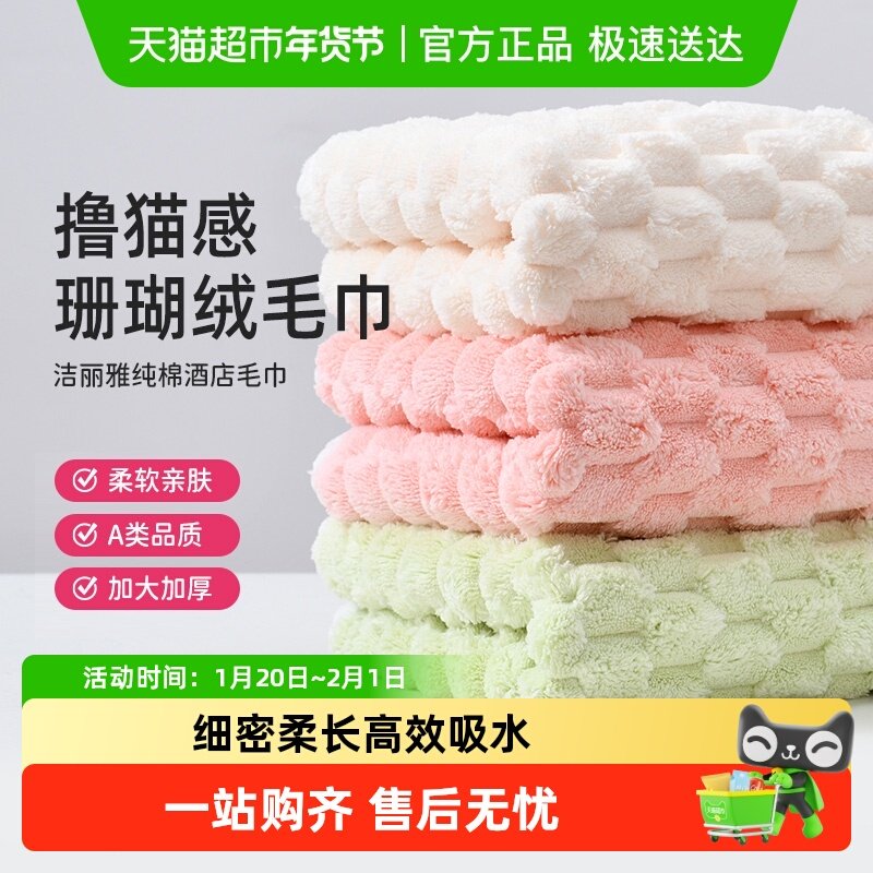洁丽雅2024新款粘纤加厚毛巾高密编织柔软速干家用洗脸巾干发帽,居家布艺,干发毛巾,淘宝优惠券,粉丝福利购,淘宝优惠卷