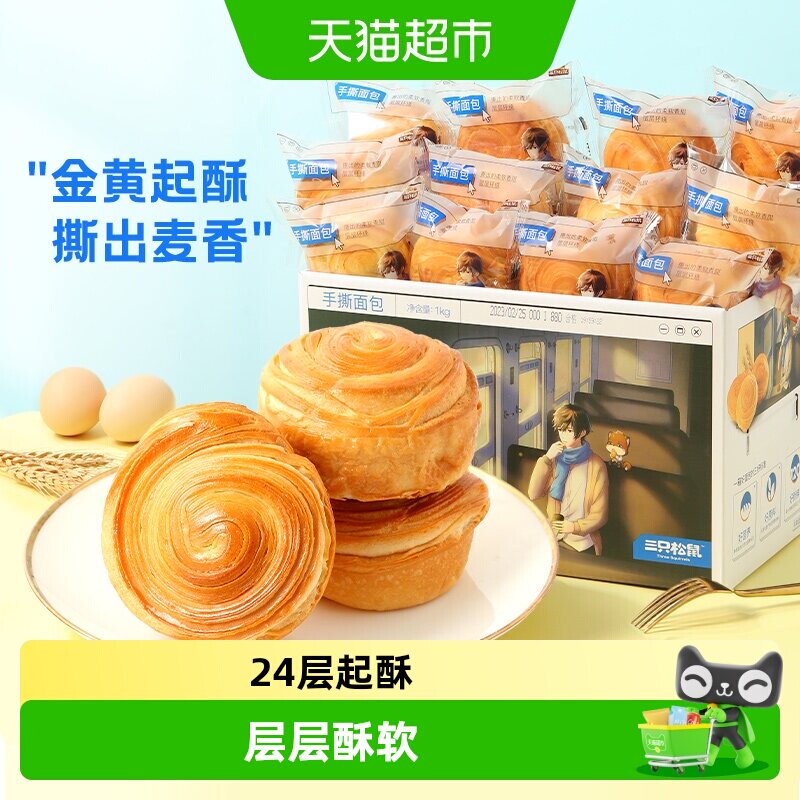 三只松鼠手撕面包2箱早餐面包图片