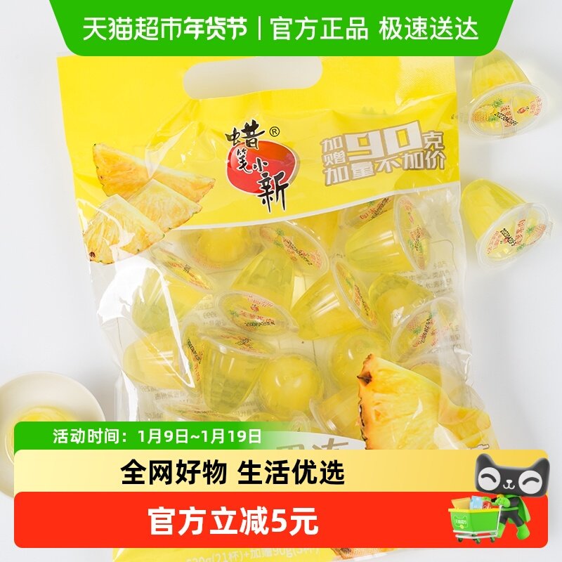 蜡笔小新菠萝果肉果冻720g*1袋喜糖水果休闲零食小吃下午茶