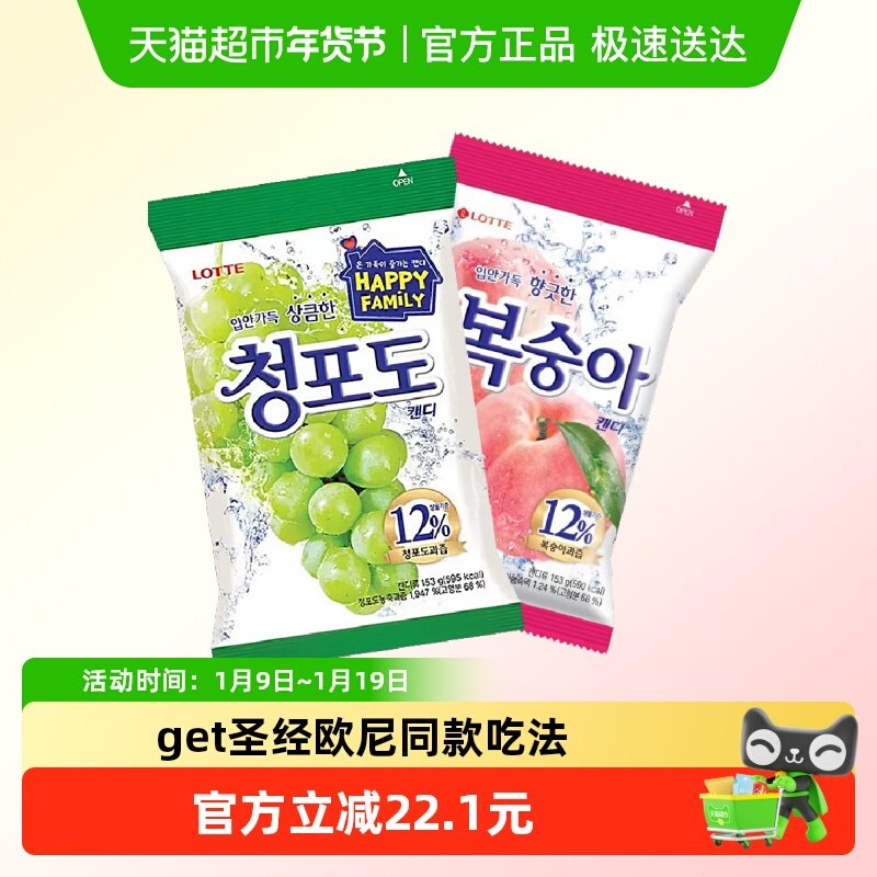 韩国进口乐天青葡萄糖水蜜桃糖2组合装网红同款水果味