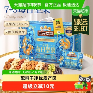 【臻选】三只松鼠每日坚果30天装混合果仁干果健康零食坚果礼盒