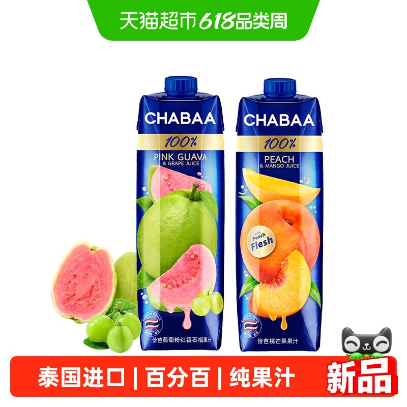 泰国进口恰芭果汁葡萄粉红番石榴汁桃芒果果汁
