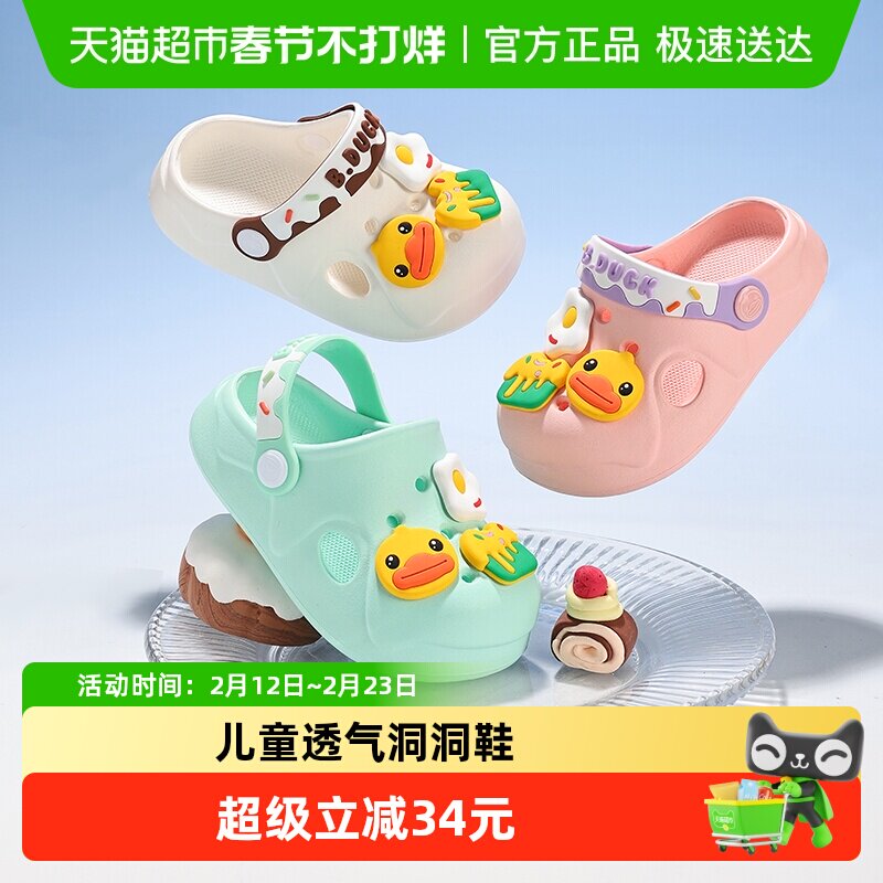 bduck小黄鸭童鞋女童洞洞鞋厚底夏季沙滩外穿儿童拖鞋室内家居鞋