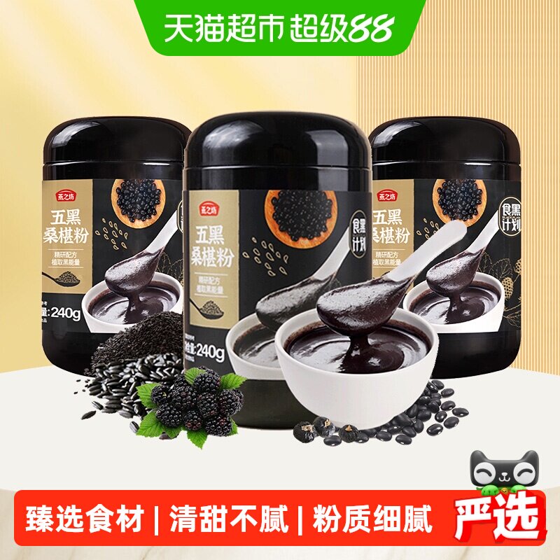 燕之坊五黑粉桑葚粉240g×3罐