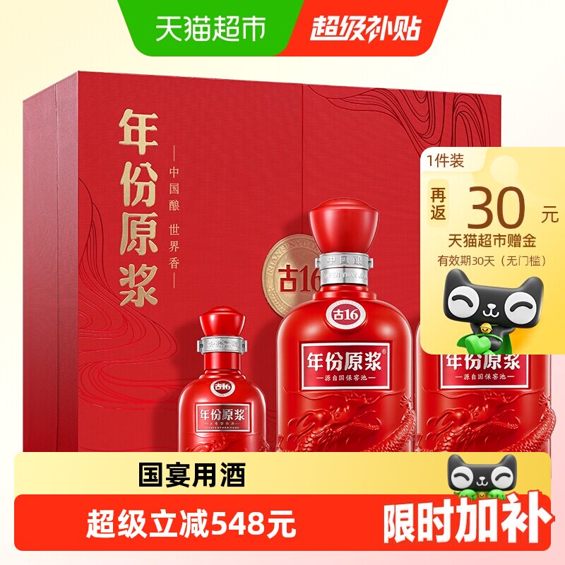 古井贡酒年份原浆古16-50度500ml*2瓶礼盒浓香白酒官方自营