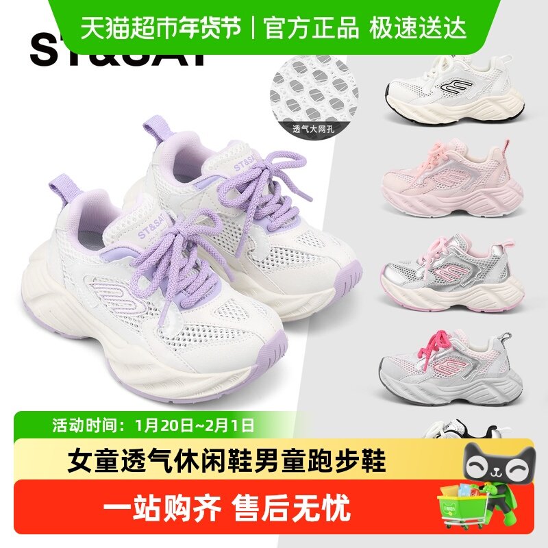 星期六童鞋儿童网面运动鞋2025夏季新款女童透气休闲鞋男童跑步鞋,童鞋/婴儿鞋/亲子鞋,运动鞋,淘宝优惠券,粉丝福利购,淘宝优惠卷