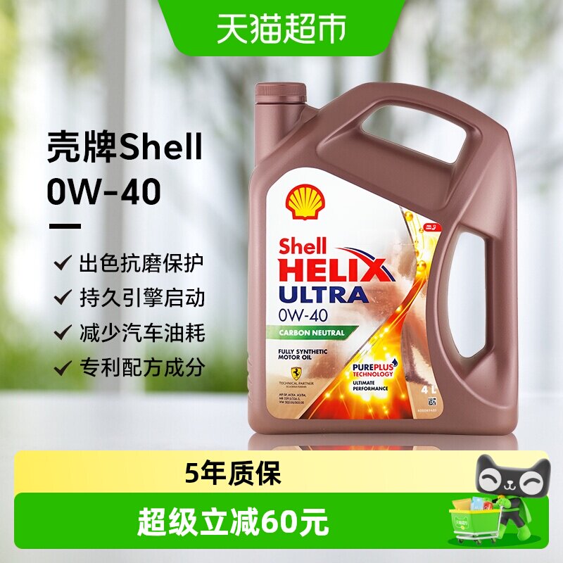 壳牌国六0W-40低温启动机油4L图片