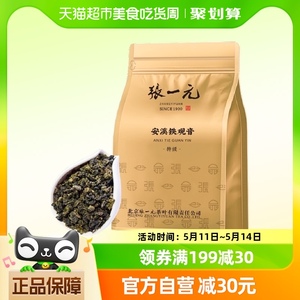 张一元乌龙茶特级浓香铁观音250gX1袋装 福建茗茶茶叶浓香醇厚