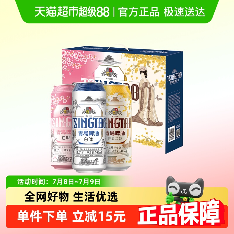 青岛啤酒白啤11度礼盒罐啤（白啤*4+樱花版*3+桂花*3）500ml*10罐