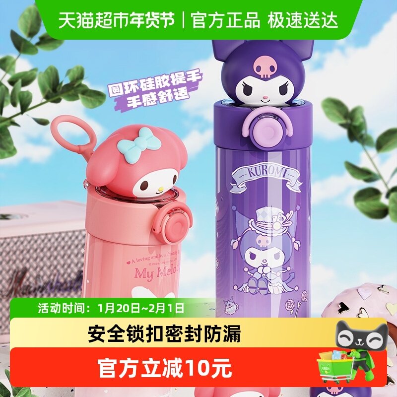 库洛米联名儿童保温杯学生男女上学专用水杯高颜值316不锈钢水壶,餐饮具,保冷/保温杯,淘宝优惠券,粉丝福利购,淘宝优惠卷