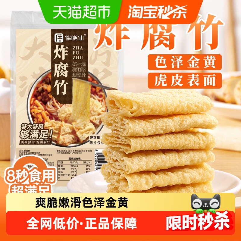 伴晓仙海底捞同款油炸腐竹250g